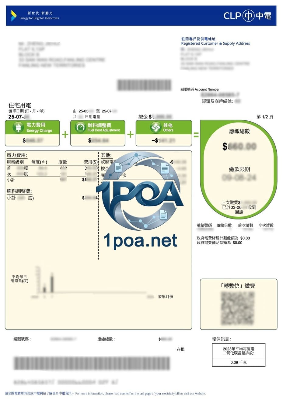 香港水电费账单 HK CLP Power 地址证明自动生成器 Hong Kong utility bills HK CLP Power address proof auto-generator