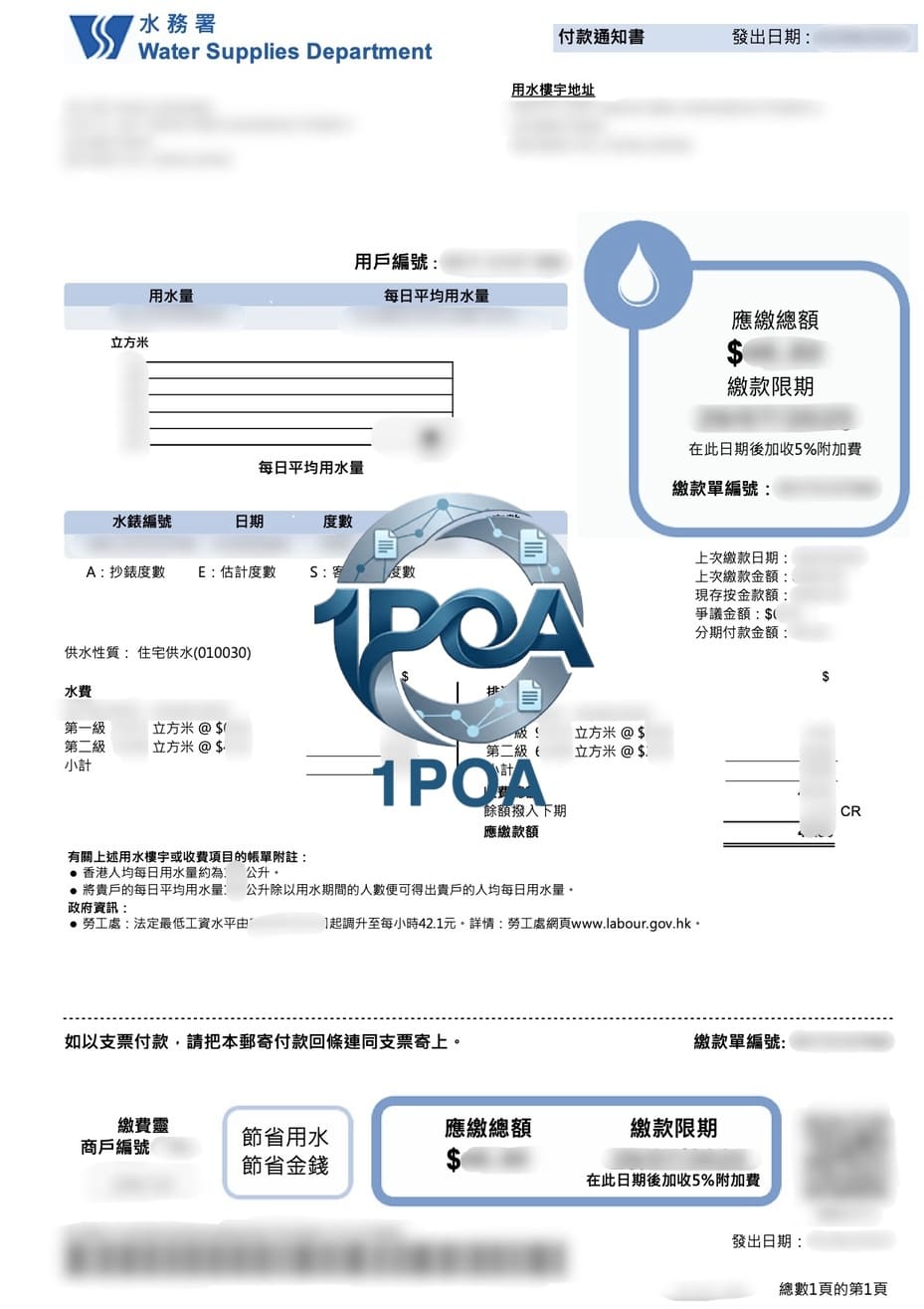香港水电账单 水务署 水费账单 地址证明生成器 HK water and electricity bills, Water Supplies Department, water bill, address proof generator