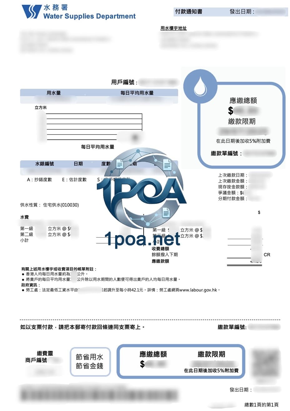 香港水电账单 水务署 水费账单 地址证明生成器 HK water and electricity bills, Water Supplies Department, water bill, address proof generator