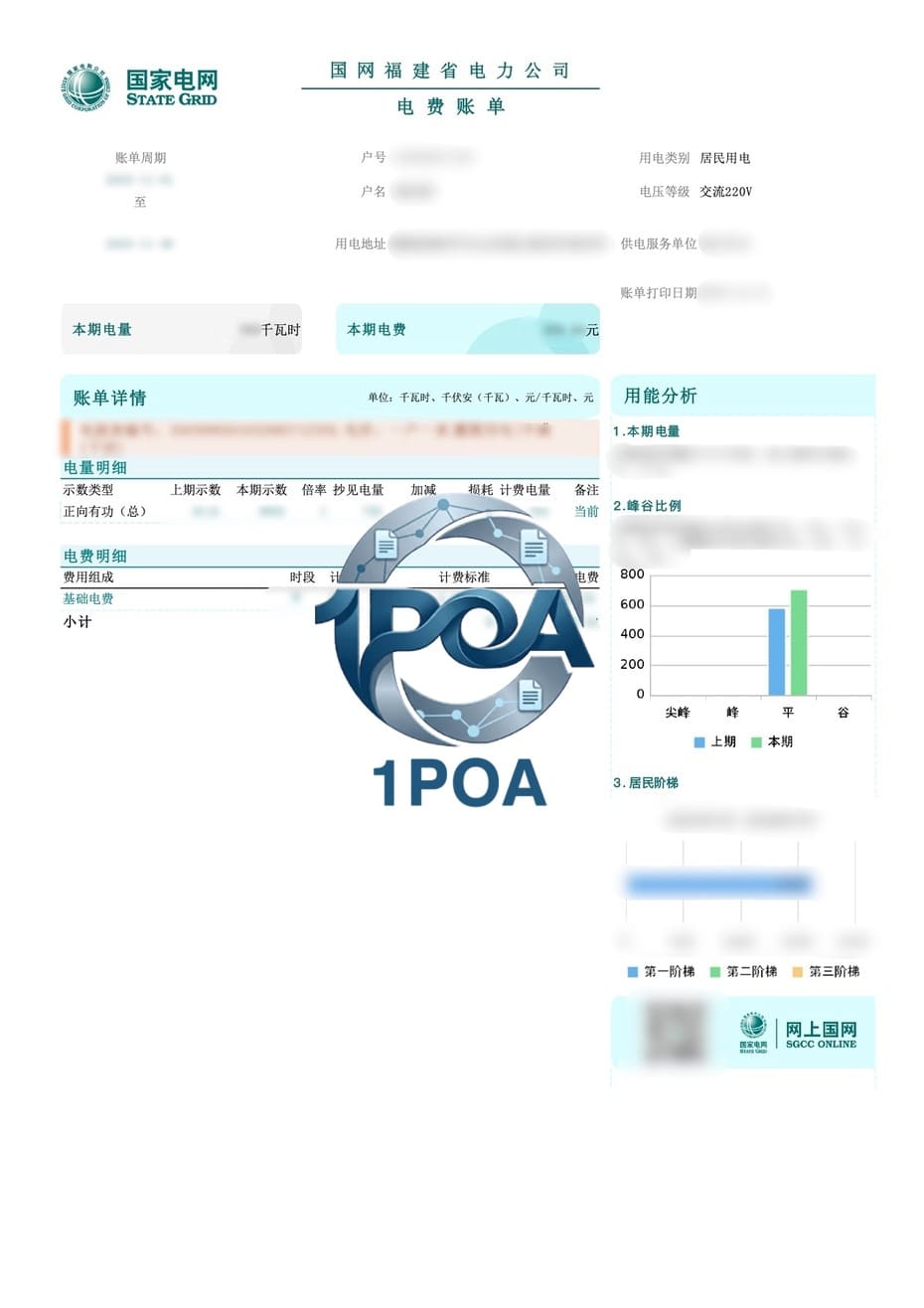 中国 国家电网电费账单 地址证明生成器 China State Grid Electricity Bill Address Proof Generator