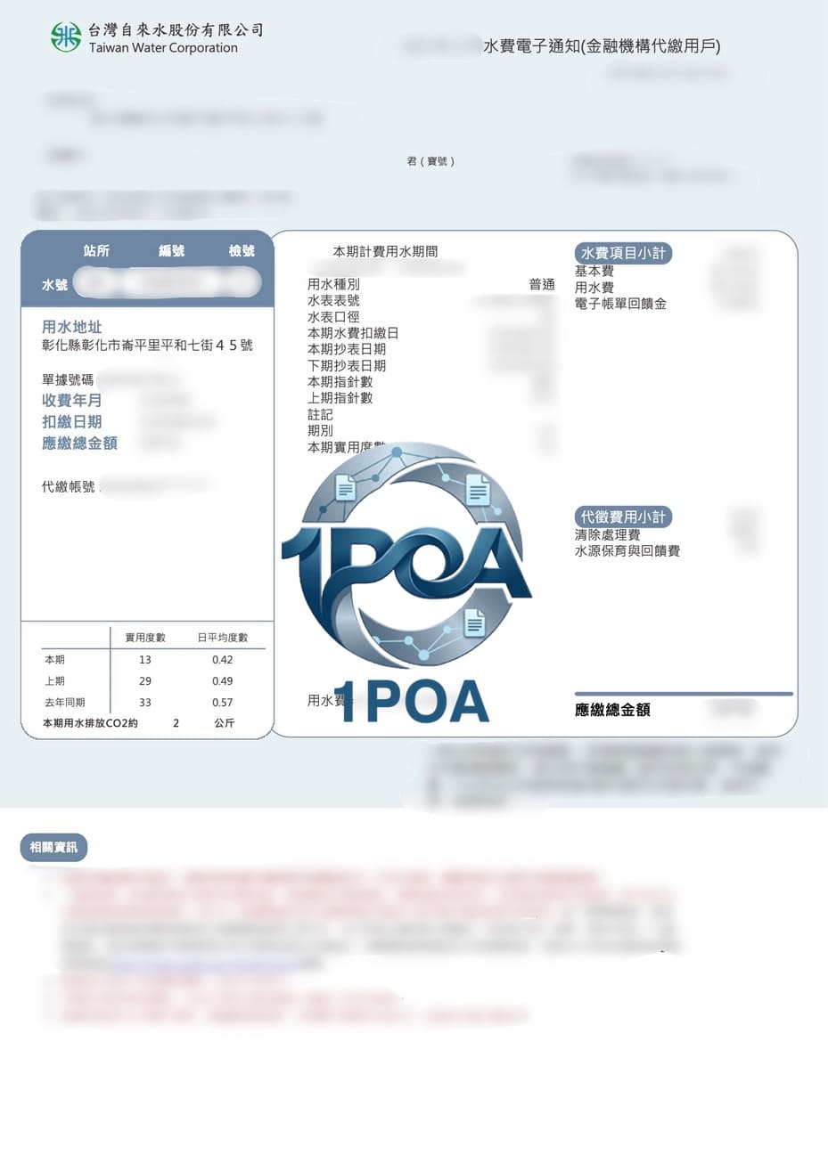 台湾水电账单 台湾水费账单 地址证明生成器 Taiwan water and electricity bills, Taiwan water bill address proof generator