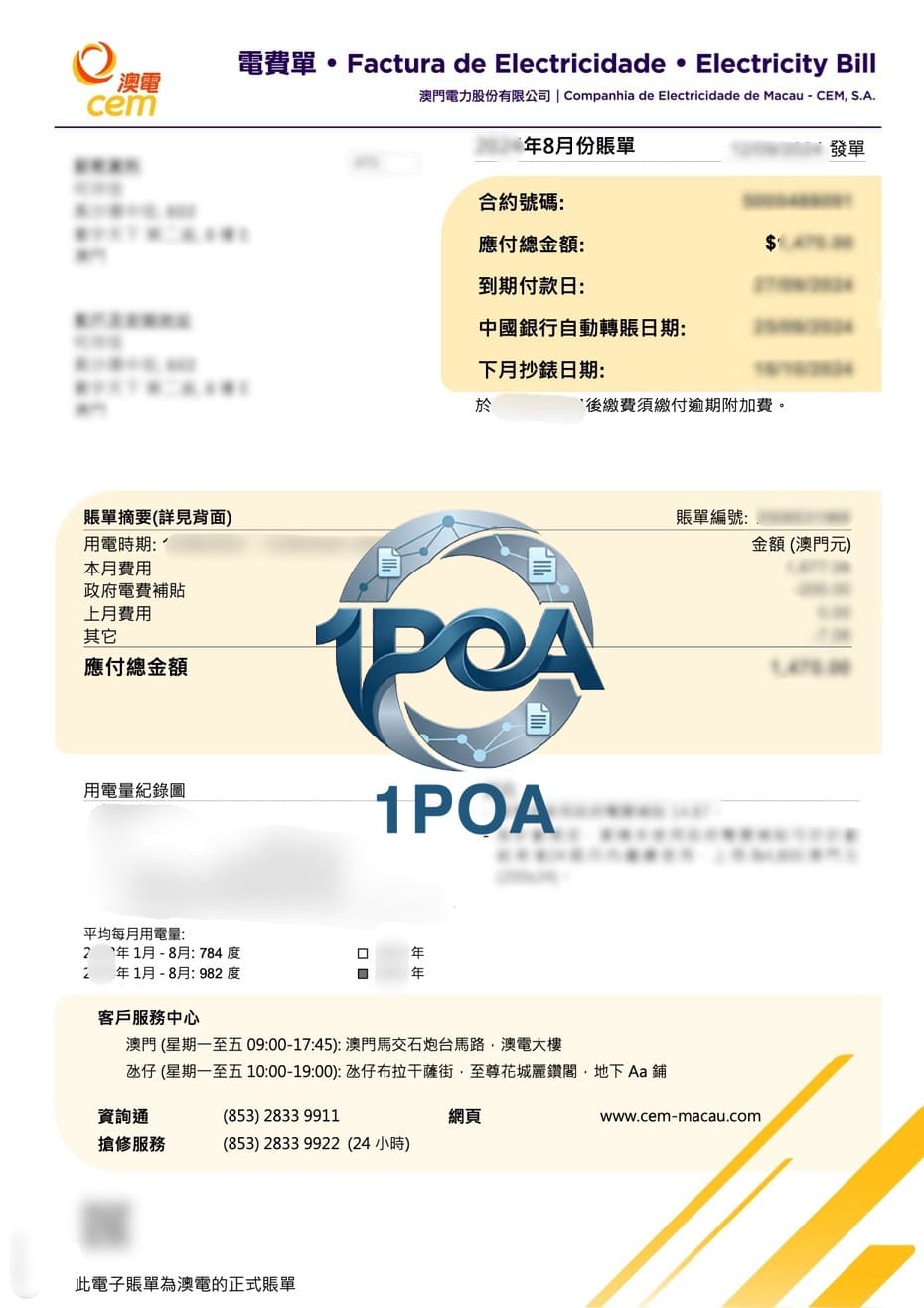 澳门水电费账单 cem 电费 地址证明生成器 Macau water and electricity fees, CEM electricity fees, address proof generator