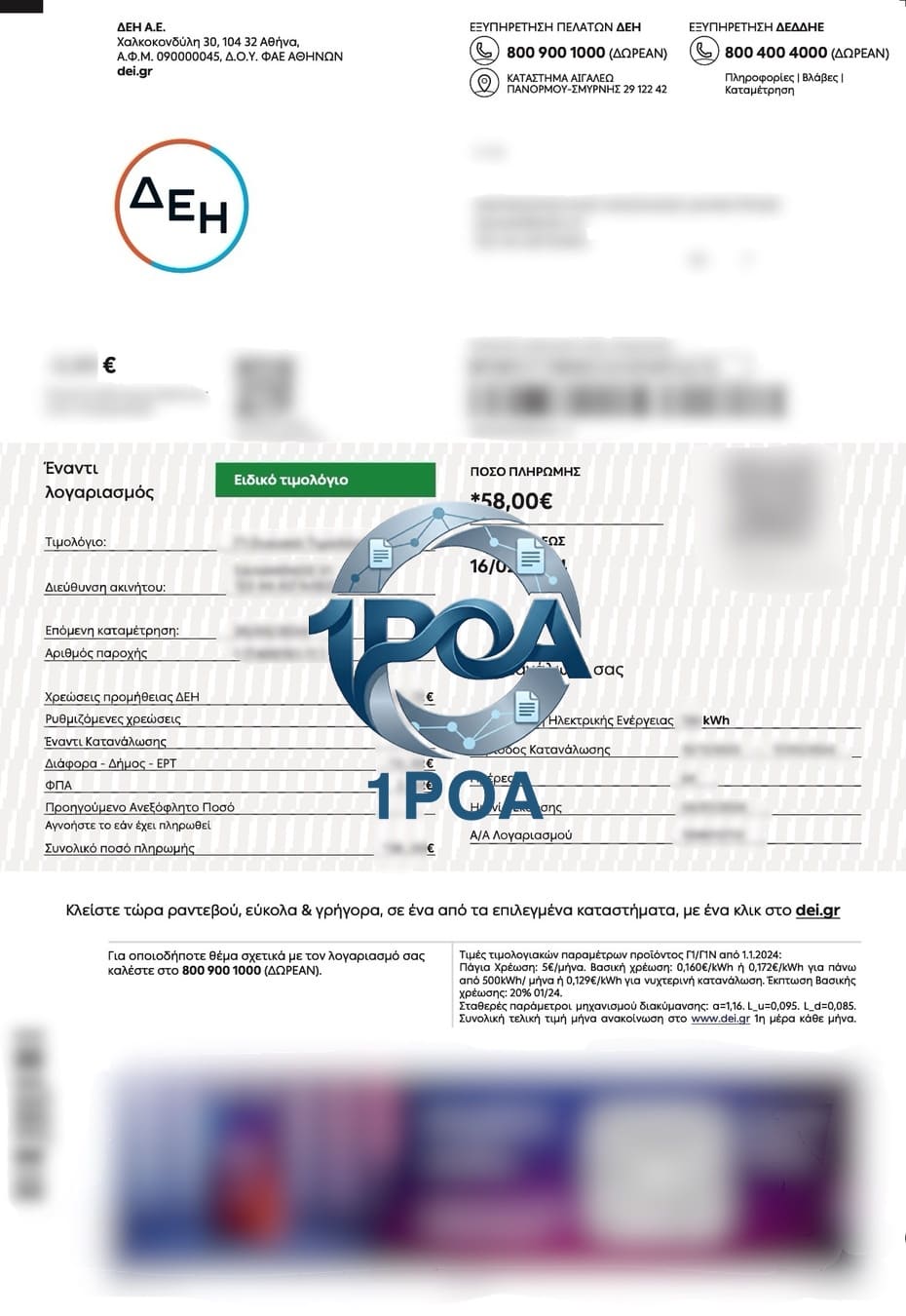 希腊水电费账单 DEI 电费 地址证明生成器 Greek electricity and water bills DEI electricity bill address proof generator
