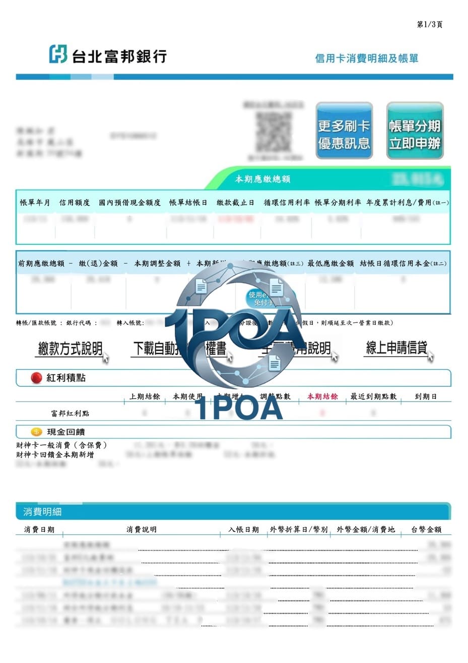 台湾信用卡账单 Fubon 银行信用卡账单 地址证明生成器 Fubon Taiwan Credit Card Statement Address Proof Generator