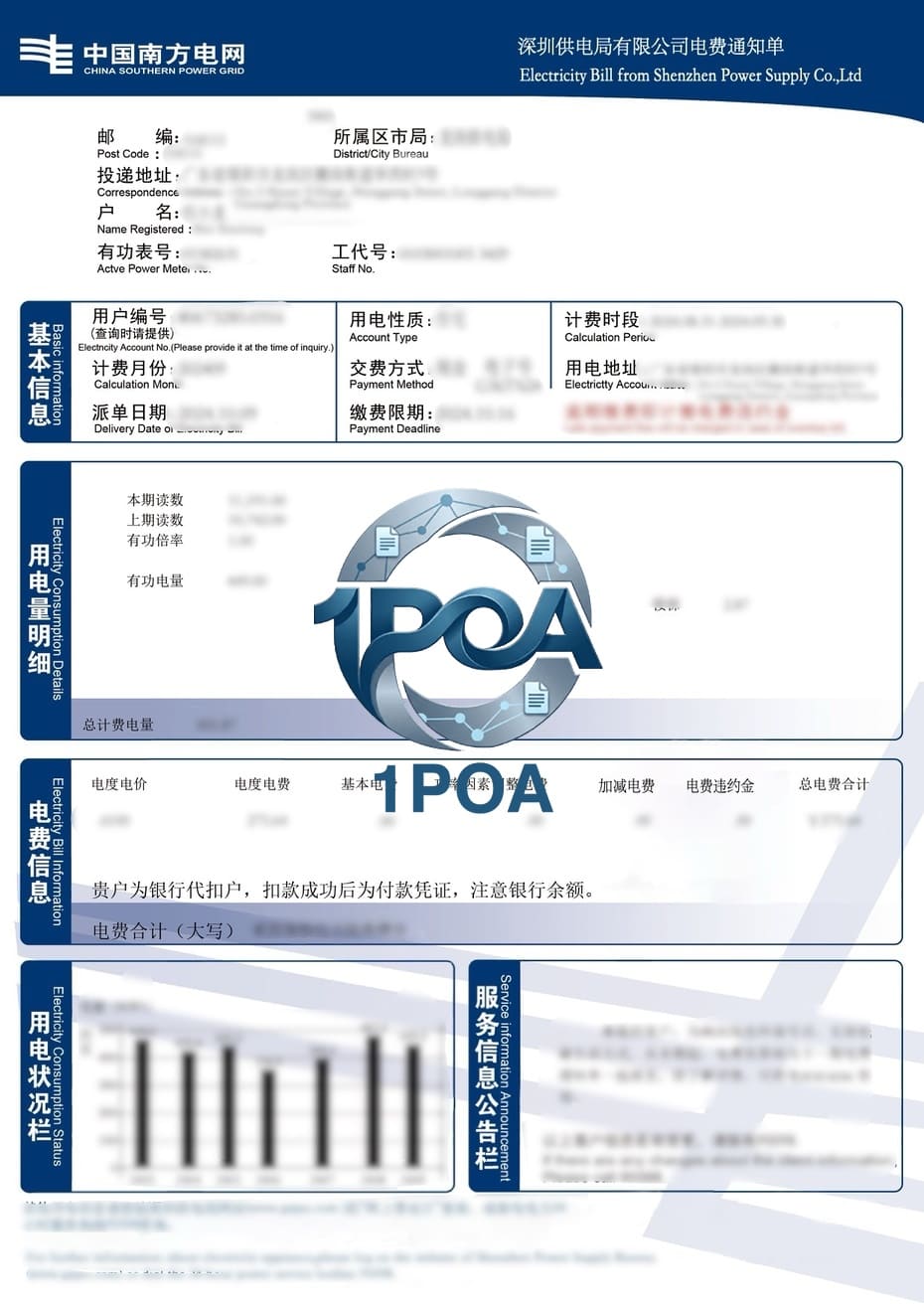 中国南方电网 V1 中/英双语版 电费 公共事业账单 地址证明生成 China Southern Power Grid Electricity Bill Utility Bill Address Proof Generation