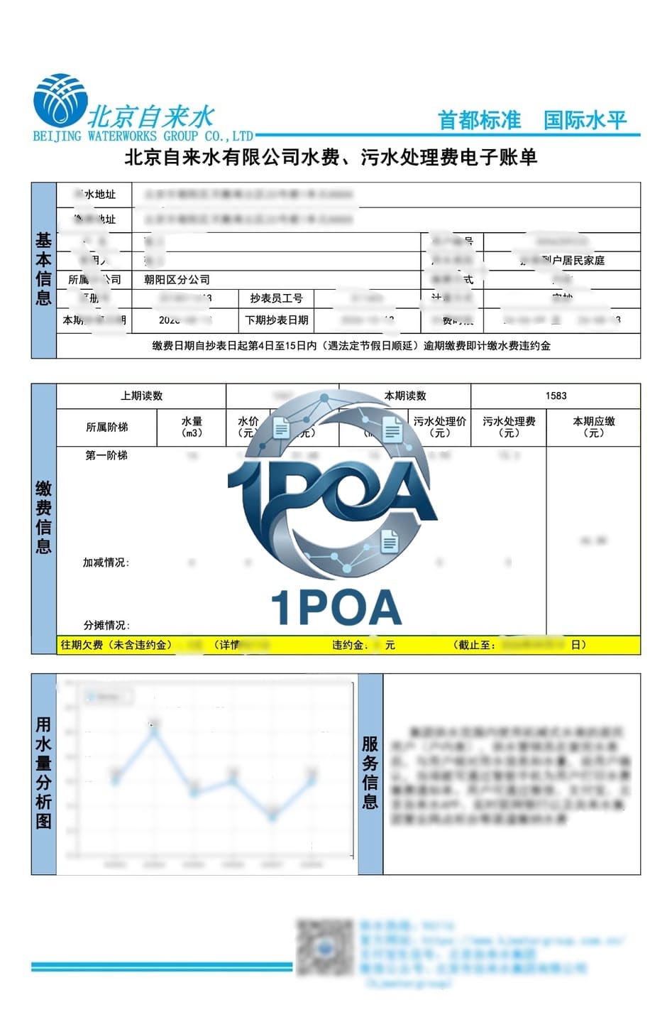 北京自来水公司 水费账单 地址证明生成 Beijing Water Supply Company Water Bill Address Proof Generation