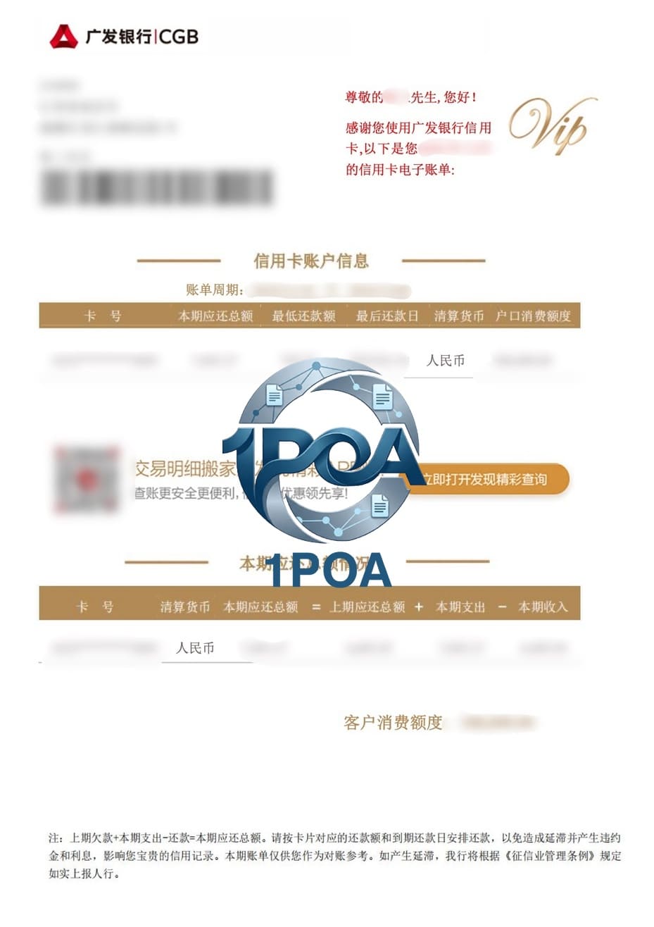 中国广发银行信用卡账单 地址证明生成器 China Guangfa Bank Credit Card Statement Address Proof Generator