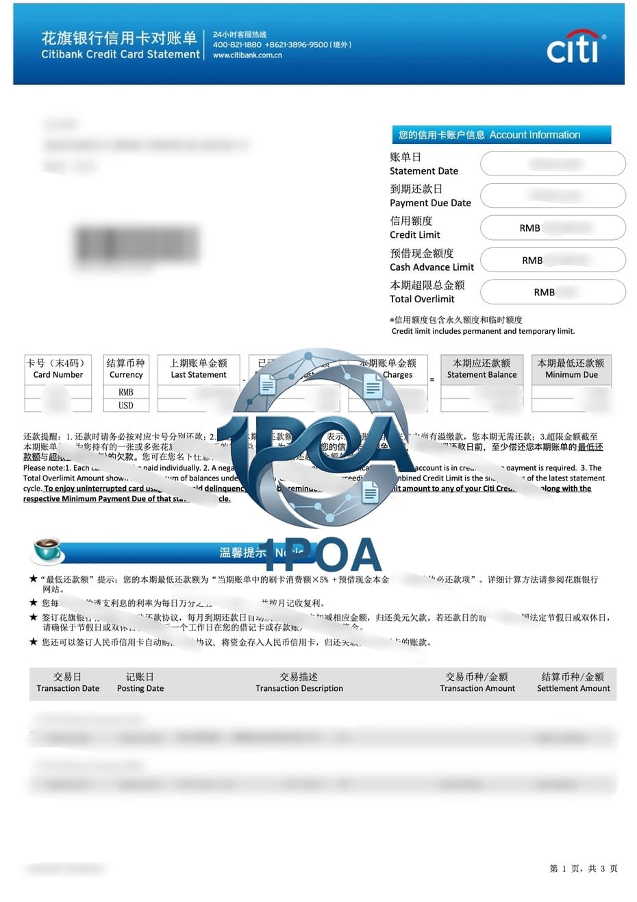 花旗银行中国信用卡账单 地址证明生成器 Citibank China Credit Card Statement Address Proof Generator