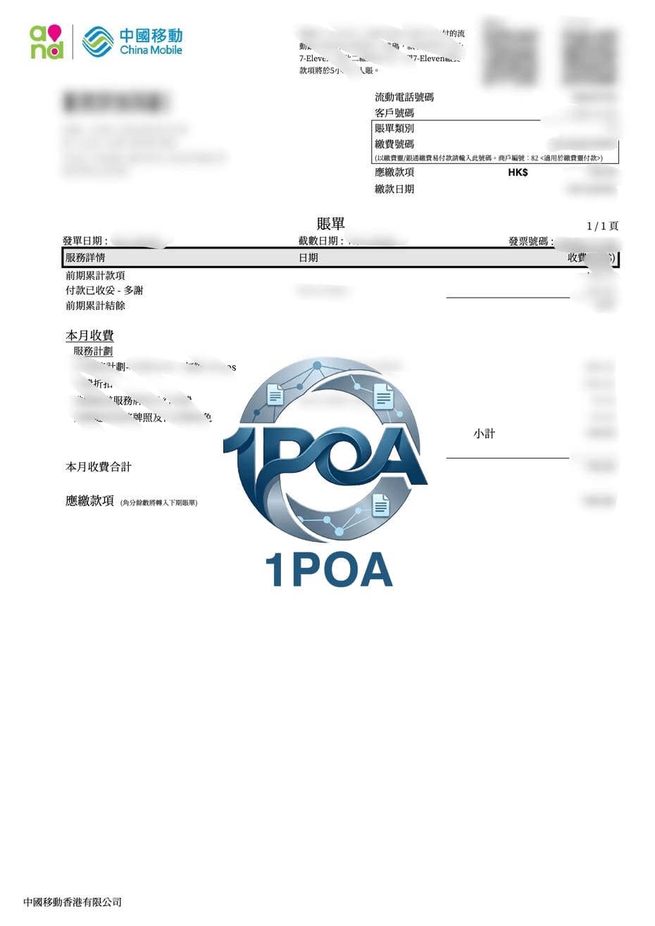 中国移动香港 移动账单 地址证明生成器 China Mobile Hong Kong Mobile Bill Address Verification Generator