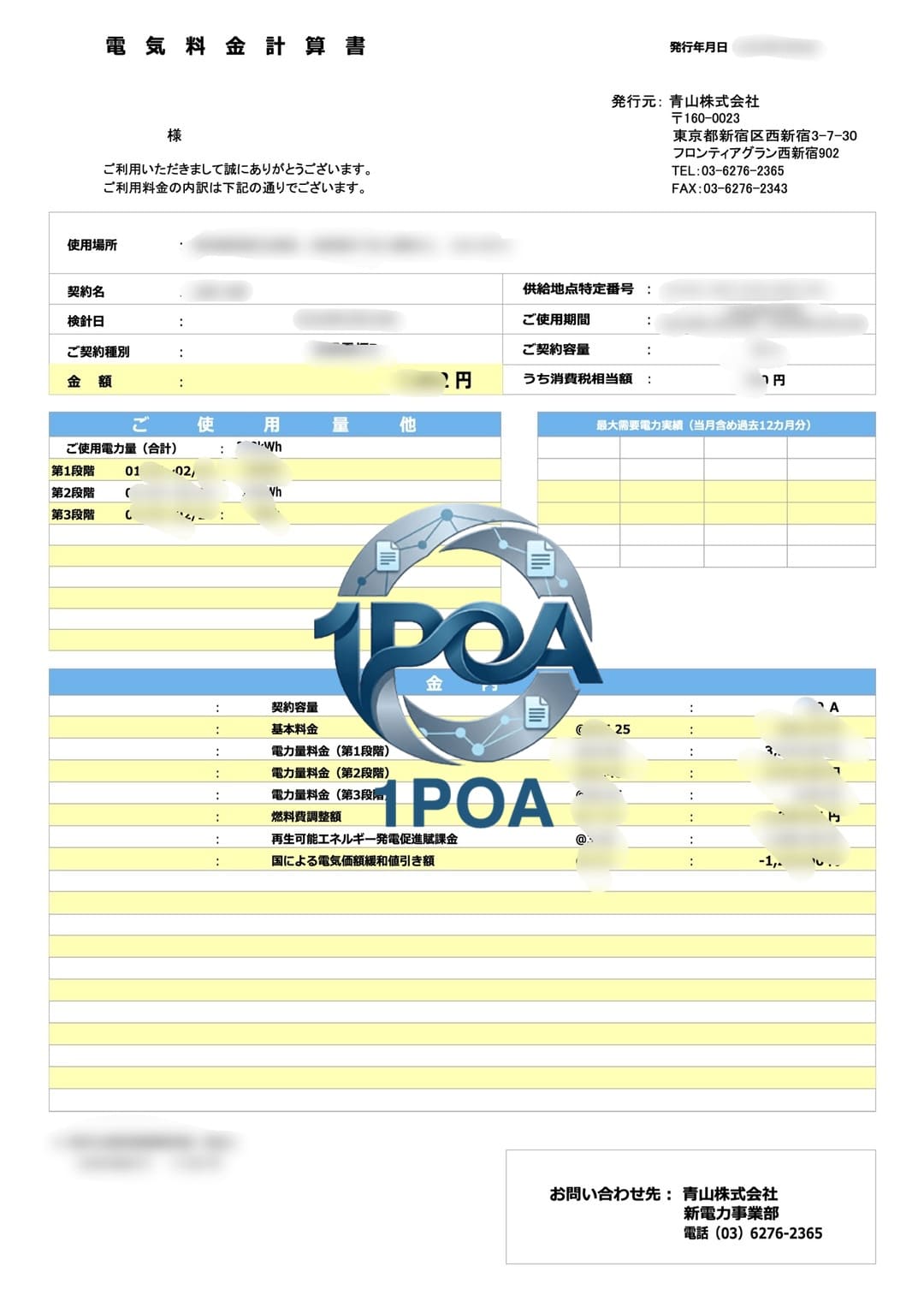 日本 Aoyama 电费账单 地址证明生成器 Japan Aoyama Electricity Bill Address Verification Generator