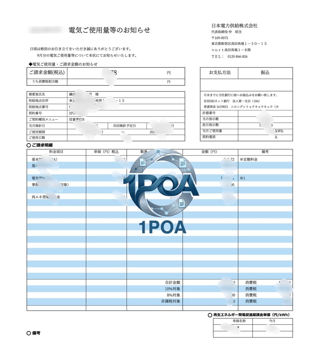 日本 Z-POWER 电费账单 地址证明生成器 Japan Z-POWER Electricity Bill Address Proof Generator