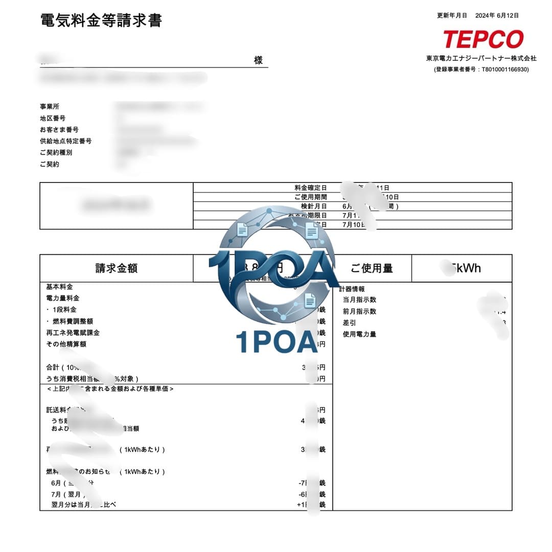 日本 东京电力 TEPCO 电费账单日语版 地址证明生成 器 Tokyo Electric Power Company (TEPCO) Japanese Bill Version Address Proof Generator