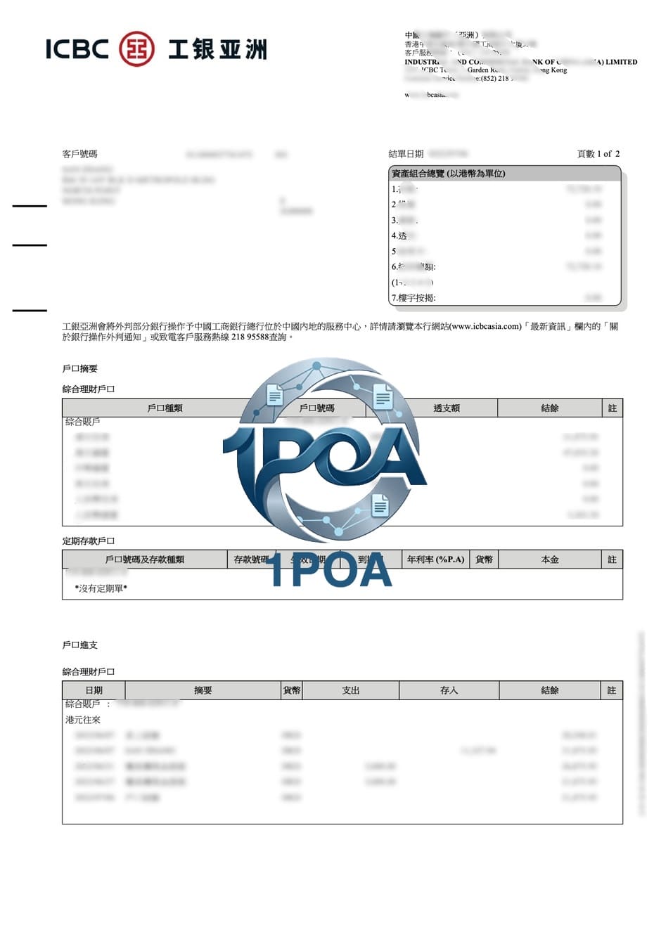 香港地址证明 工银亚洲银行账单 ICBC Bank 地址证明生成器 Hong Kong ICBC (Asia) Bank Statement – ​​ICBC Bank Proof of Address Generator